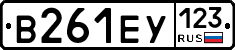 В261ЕУ123 - 