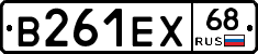В261ЕХ68 - 