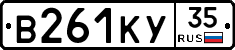 В261КУ35 - 