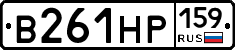 В261НР159 - 
