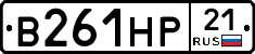 В261НР21 - 
