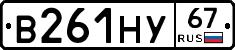 В261НУ67 - 
