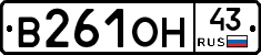 В261ОН43 - 