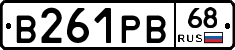 В261РВ68 - 