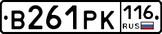 В261РК116 - 