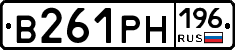 В261РН196 - 
