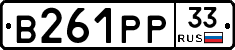 В261РР33 - 