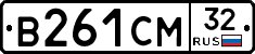 В261СМ32 - 