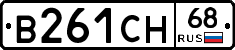 В261СН68 - 