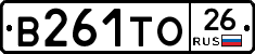 В261ТО26 - 