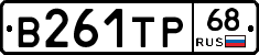 В261ТР68 - 