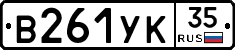 В261УК35 - 