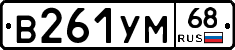 В261УМ68 - 