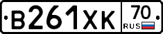 В261ХК70 - 