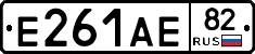 Е261АЕ82 - 