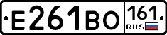 Е261ВО161 - 