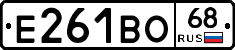 Е261ВО68 - 