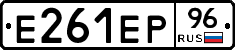 Е261ЕР96 - 