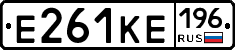 Е261КЕ196 - 