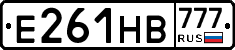 Е261НВ777 - 