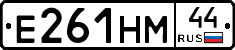 Е261НМ44 - 