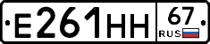 Е261НН67 - 