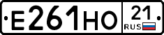 Е261НО21 - 