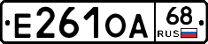 Е261ОА68 - 