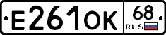 Е261ОК68 - 