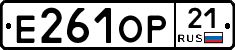 Е261ОР21 - 