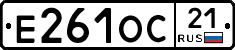 Е261ОС21 - 