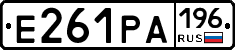 Е261РА196 - 
