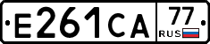 Е261СА77 - 