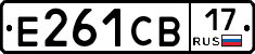 Е261СВ17 - 