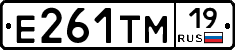 Е261ТМ19 - 