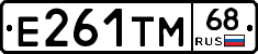 Е261ТМ68 - 