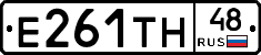 Е261ТН48 - 