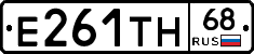 Е261ТН68 - 