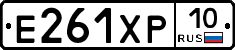 Е261ХР10 - 