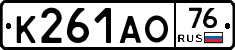 К261АО76 - 