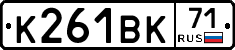К261ВК71 - 