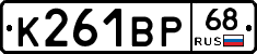 К261ВР68 - 