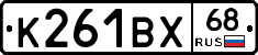 К261ВХ68 - 