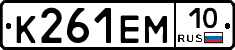 К261ЕМ10 - 