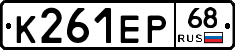 К261ЕР68 - 