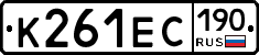 К261ЕС190 - 