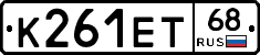 К261ЕТ68 - 