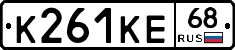 К261КЕ68 - 