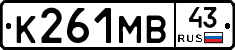 К261МВ43 - 