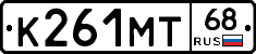 К261МТ68 - 